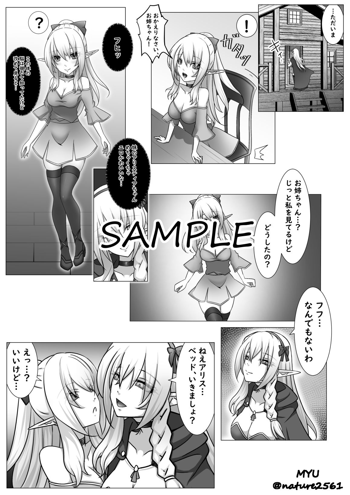 魔物に転生した俺、エルフの里を乗っ取る-妹支配編- サンプル画像5