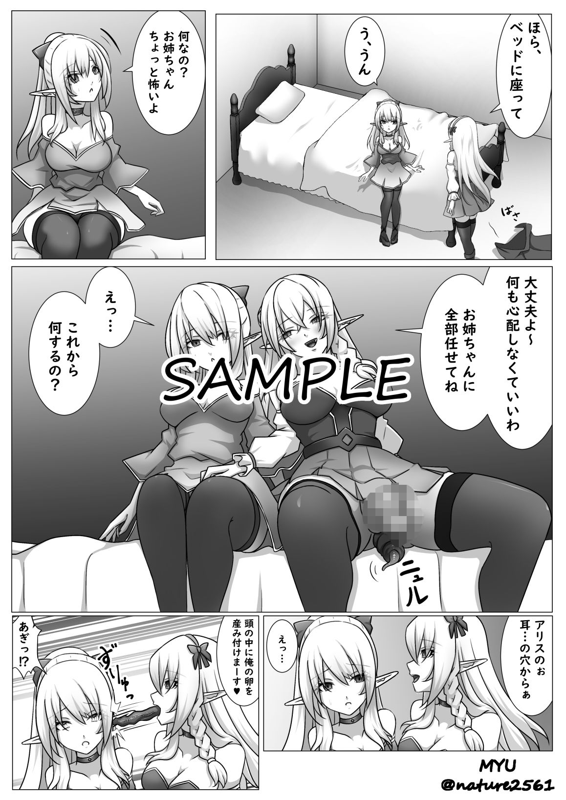 魔物に転生した俺、エルフの里を乗っ取る-妹支配編- サンプル画像6