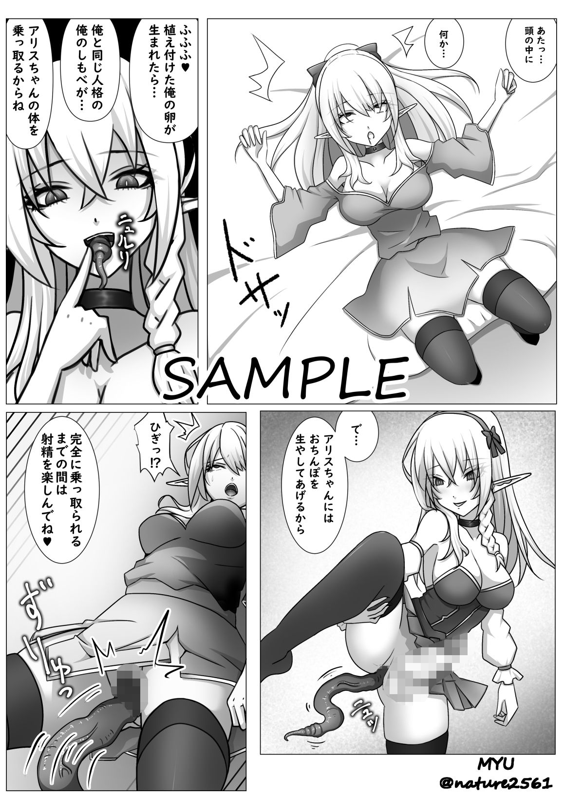 魔物に転生した俺、エルフの里を乗っ取る-妹支配編- サンプル画像7