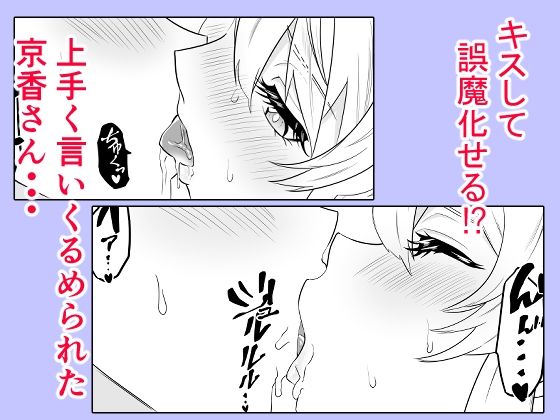 魔都にいる羽前京香さんのスレイブ 〜第三章〜 片想いの主人公が寝取られた正ヒロイン、主人公と仲直りして初体験しちゃう編 サンプル画像5