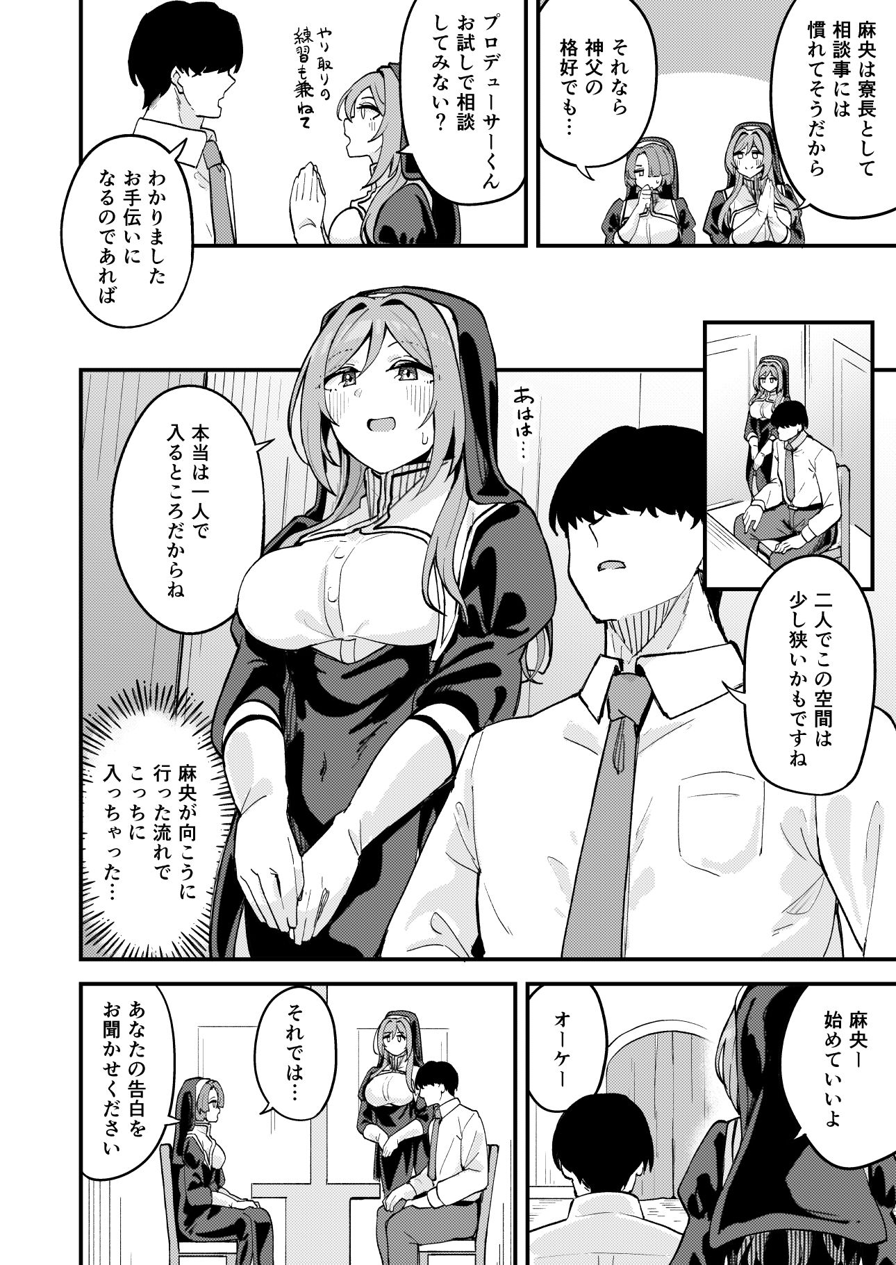 麻央と莉波とスキスキいちゃラブえっちする本 サンプル画像2