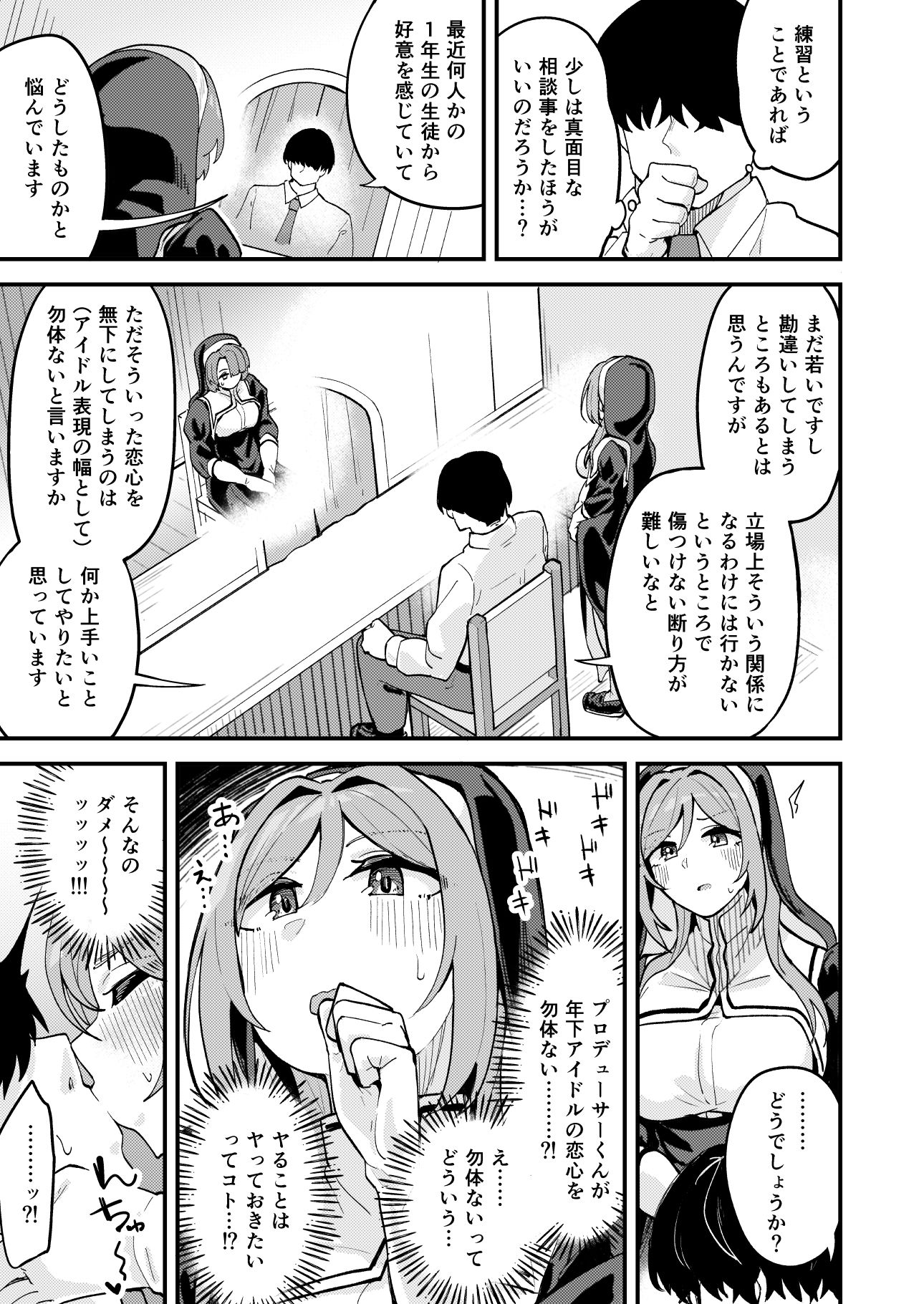 麻央と莉波とスキスキいちゃラブえっちする本 サンプル画像3