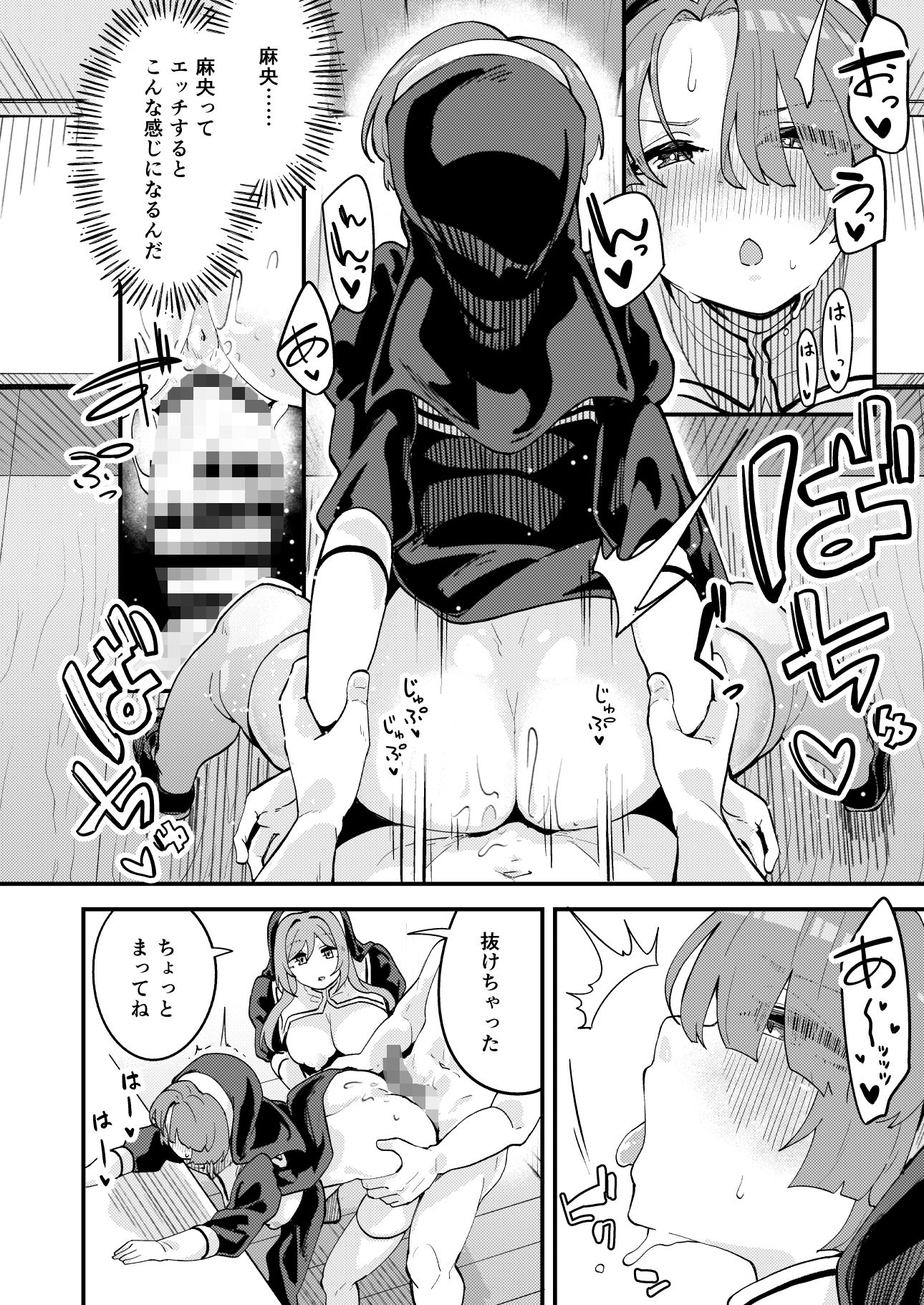 麻央と莉波とスキスキいちゃラブえっちする本 サンプル画像6