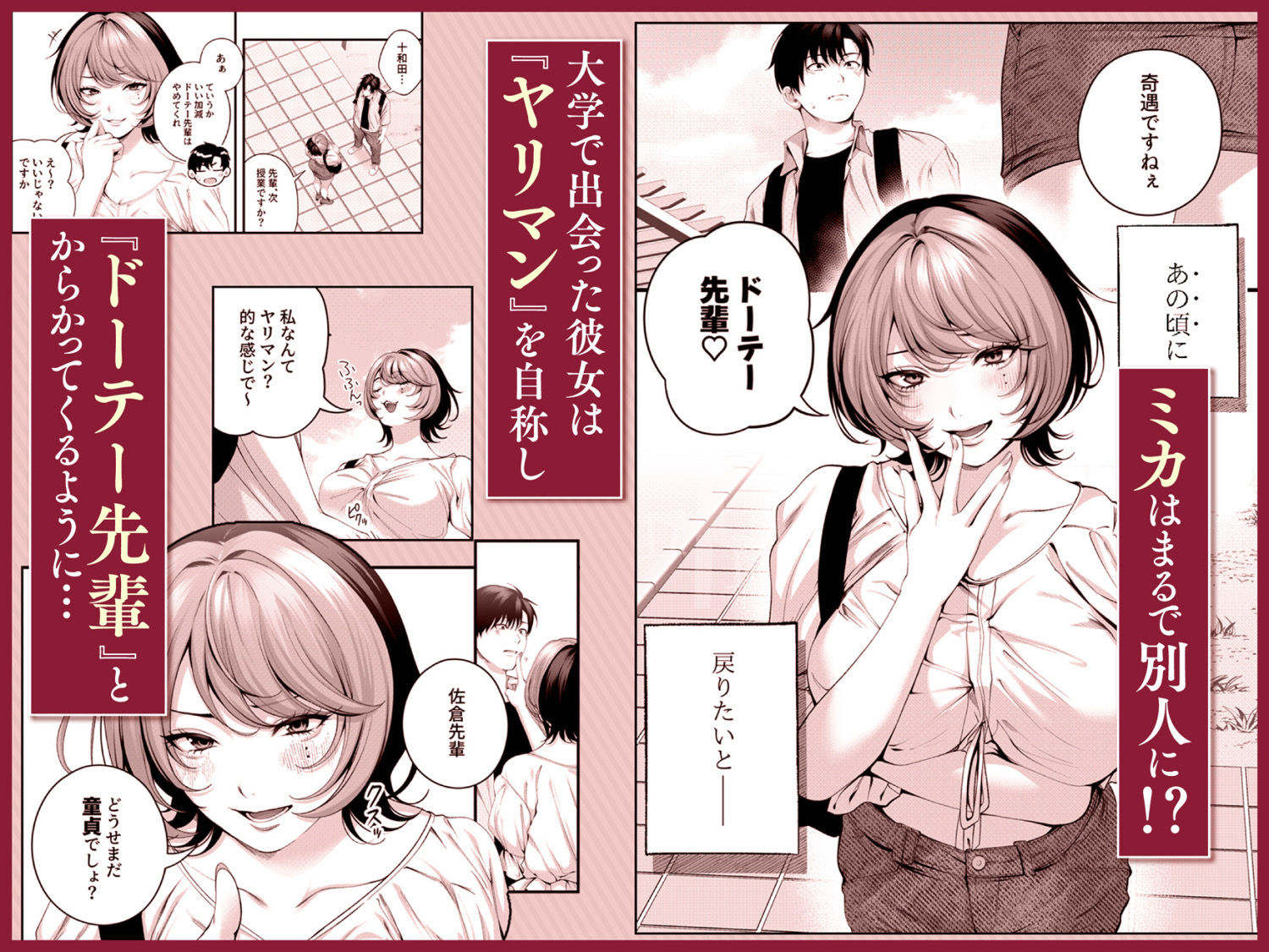 （自称）ヤリマンのナマイキ後輩と付き合うまでの話。 サンプル画像3