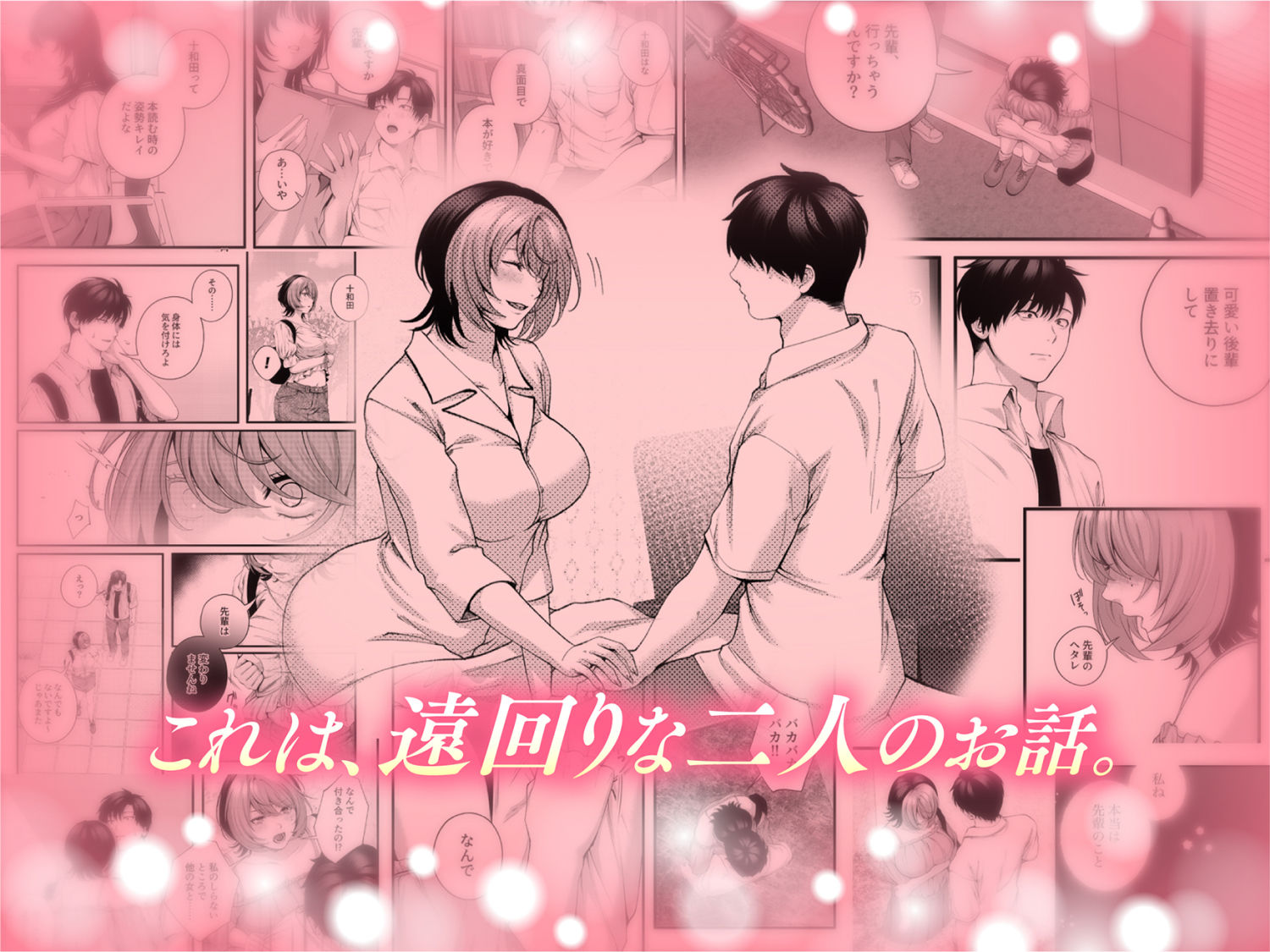 （自称）ヤリマンのナマイキ後輩と付き合うまでの話。 サンプル画像8