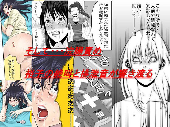 ＜漫画と朗読セット＞浣腸羞恥劇場16作品セット  全399P227分 サンプル画像5