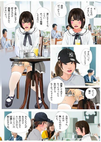 ＜漫画と朗読セット＞男の娘漫画「お兄ちゃん、女の子になりたいんでしょ？」パート4 サンプル画像2