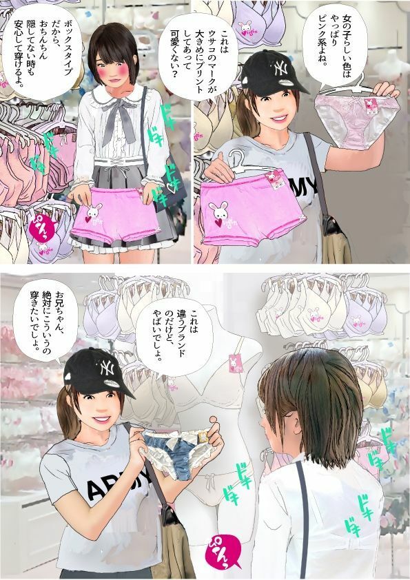 ＜漫画と朗読セット＞男の娘漫画「お兄ちゃん、女の子になりたいんでしょ？」パート3 サンプル画像7