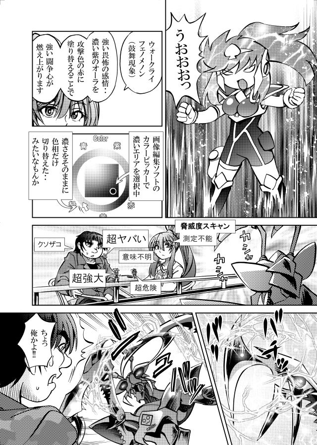 ［隔週刊］ポニテマニアックス 第95話 「ケイの苦悩」 〜47歳エロビデオ屋店員が深夜バイト中に拾った痴女が最強宇宙人でしたーン〜 サンプル画像2