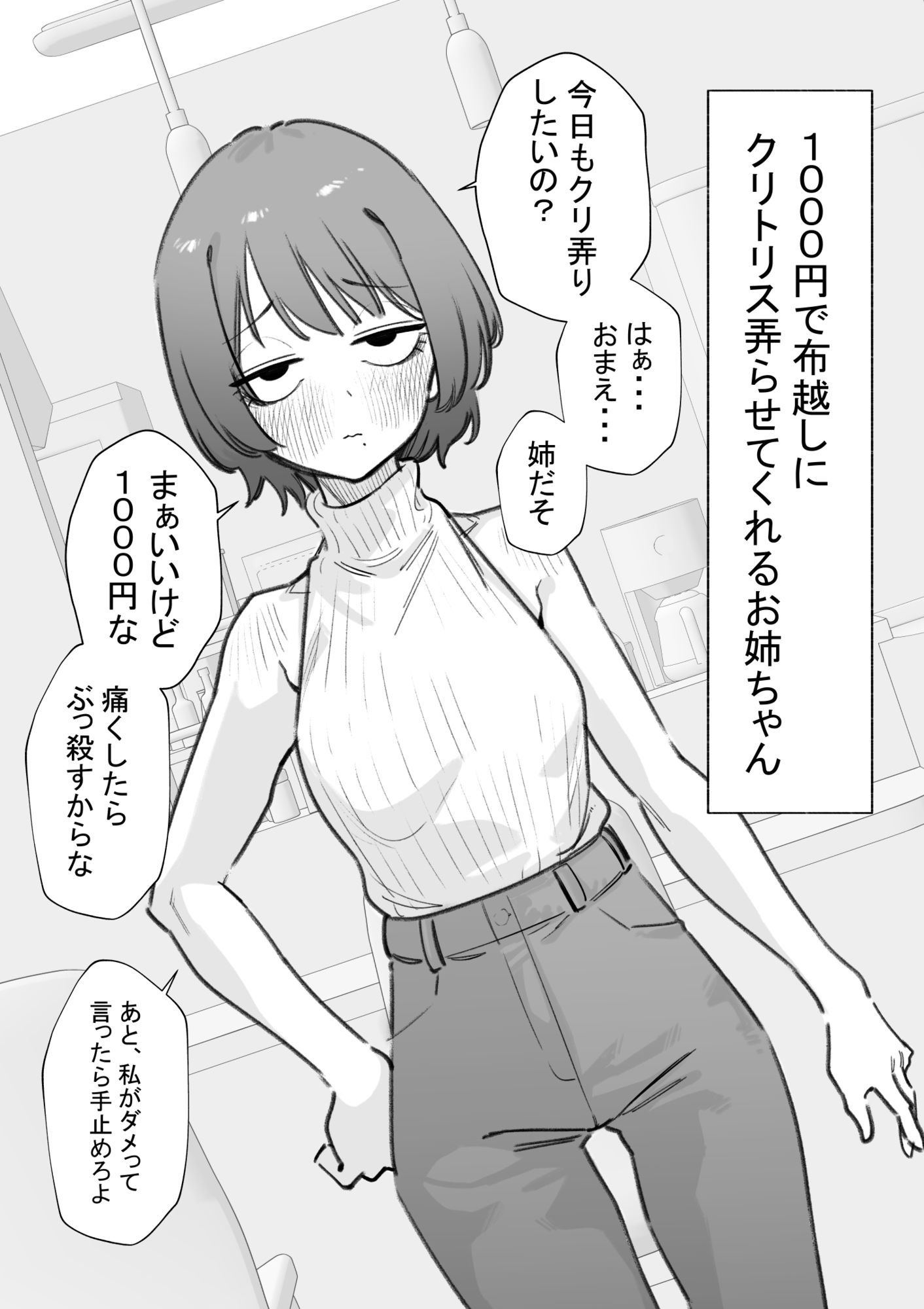 1000円で布越しにクリトリス弄らせてくれるお姉ちゃん サンプル画像1