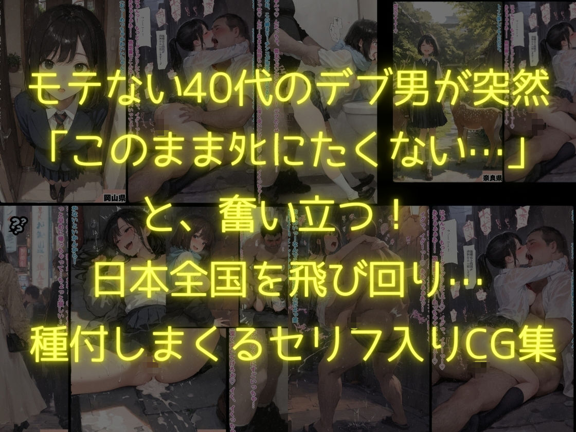 47都道府県  デブ男の女子校生種付ツアー サンプル画像1