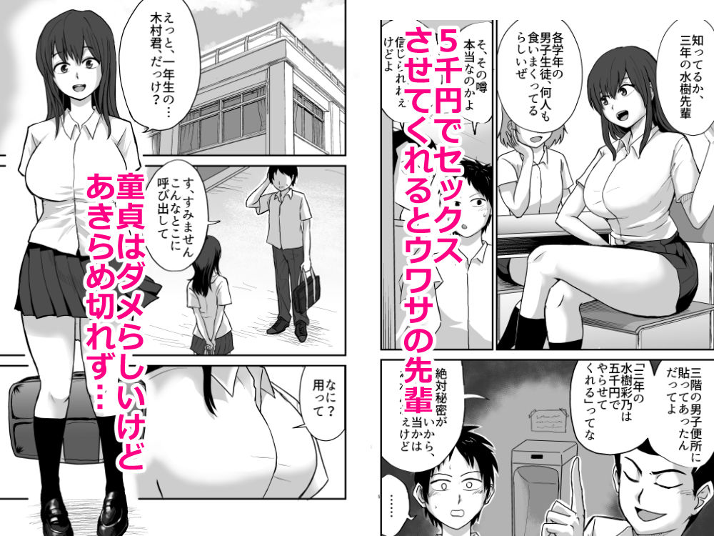 5千円でやらせてくれるらしい先輩をタダで襲っちゃう話 サンプル画像1