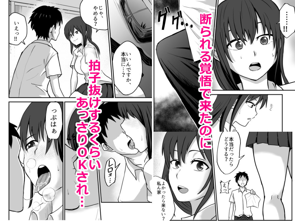 5千円でやらせてくれるらしい先輩をタダで襲っちゃう話 サンプル画像2