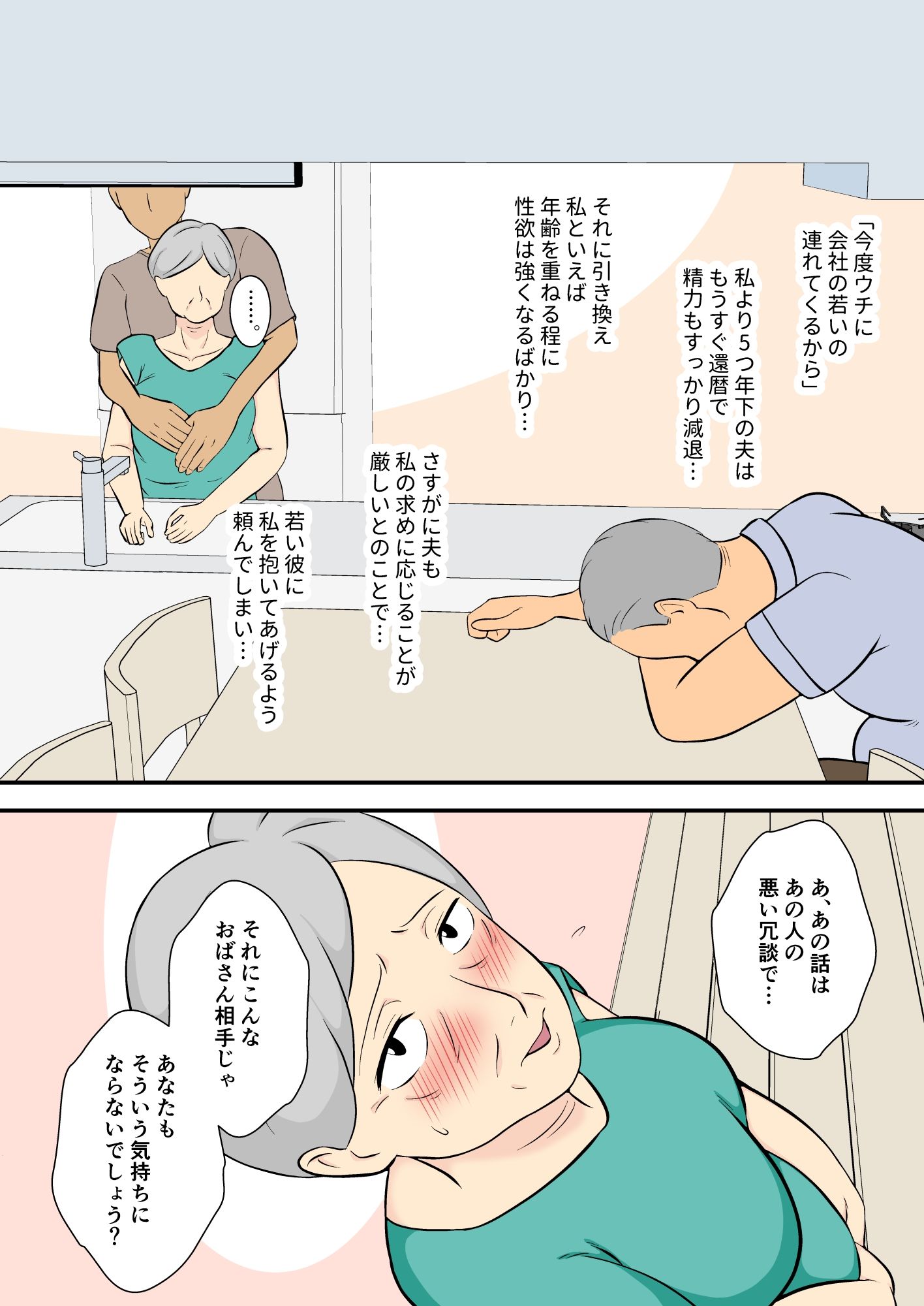 60過ぎたウチのカミさんの相手シテくれないか？ サンプル画像1