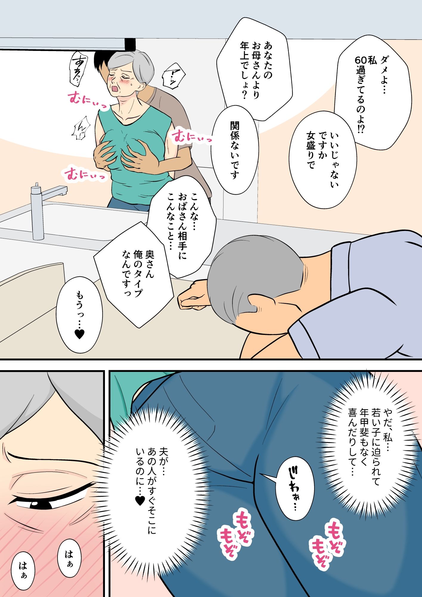 60過ぎたウチのカミさんの相手シテくれないか？ サンプル画像2