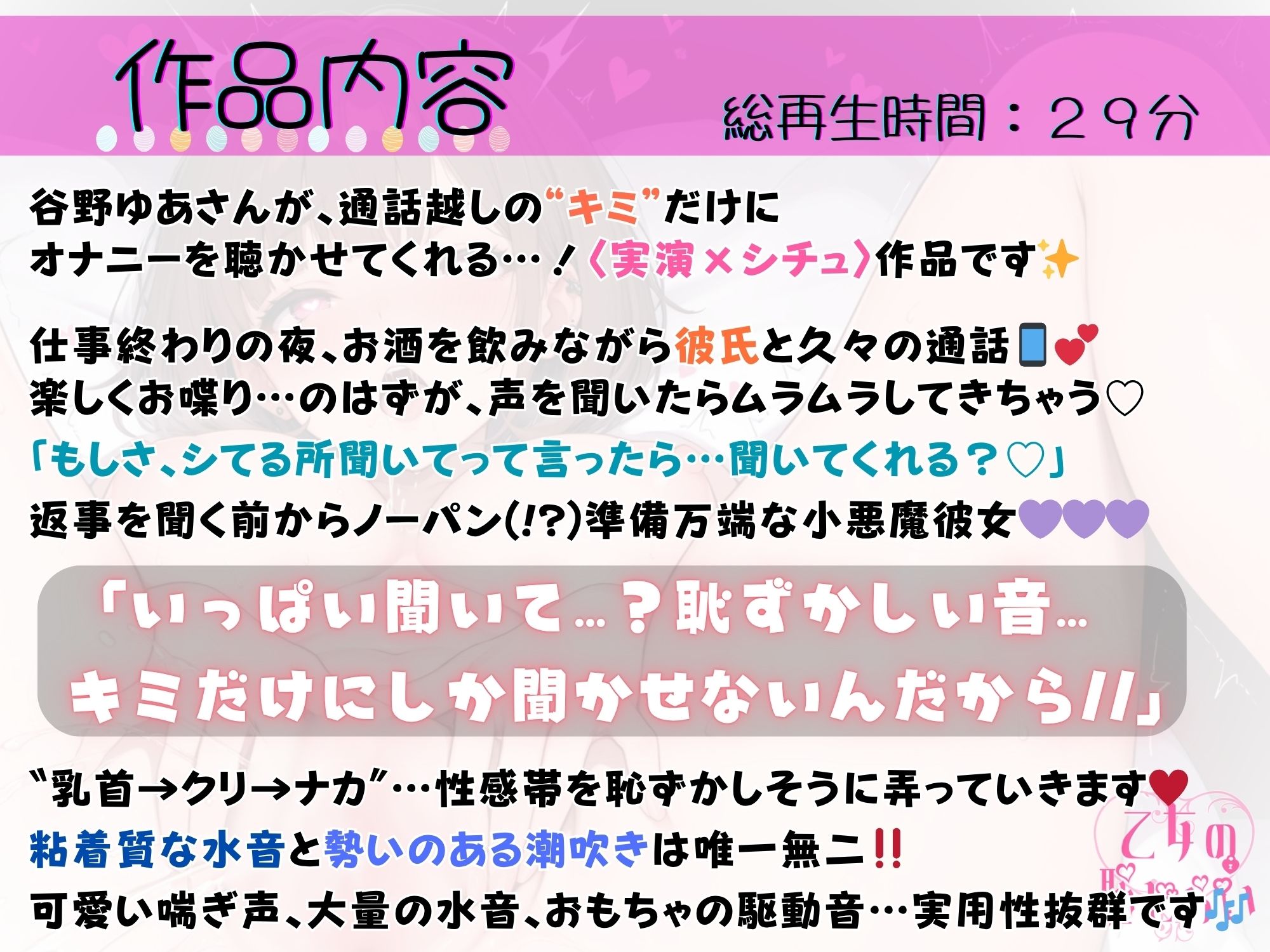64.通話オナニー《現役ガルバ店員☆》【大好きなクリ吸引で大量潮吹き…///】〜小悪魔カワボ彼女とラブラブ通話♪「キミにされてるって思うと…きもちくて…っ///」〜 サンプル画像1