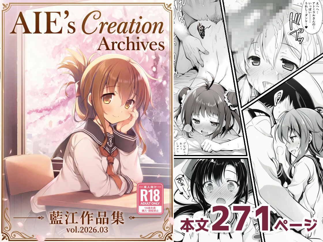 AIE’s Creation Archives vol.2026.03 サンプル画像1