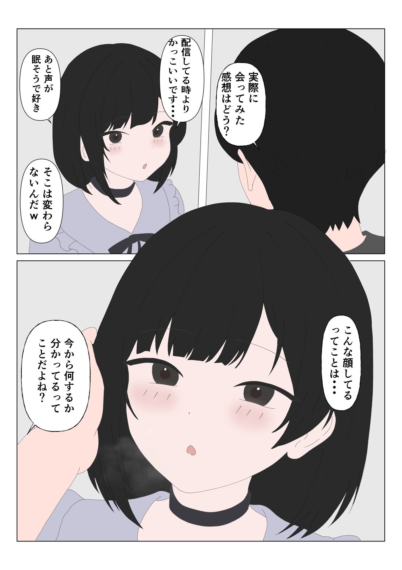 DMで呼んだファンの女、腹立つから首絞めた。 サンプル画像5