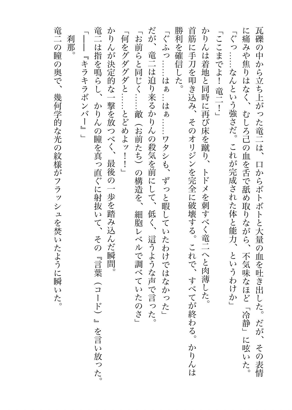 DNA2 18-20部  合併本 サンプル画像2