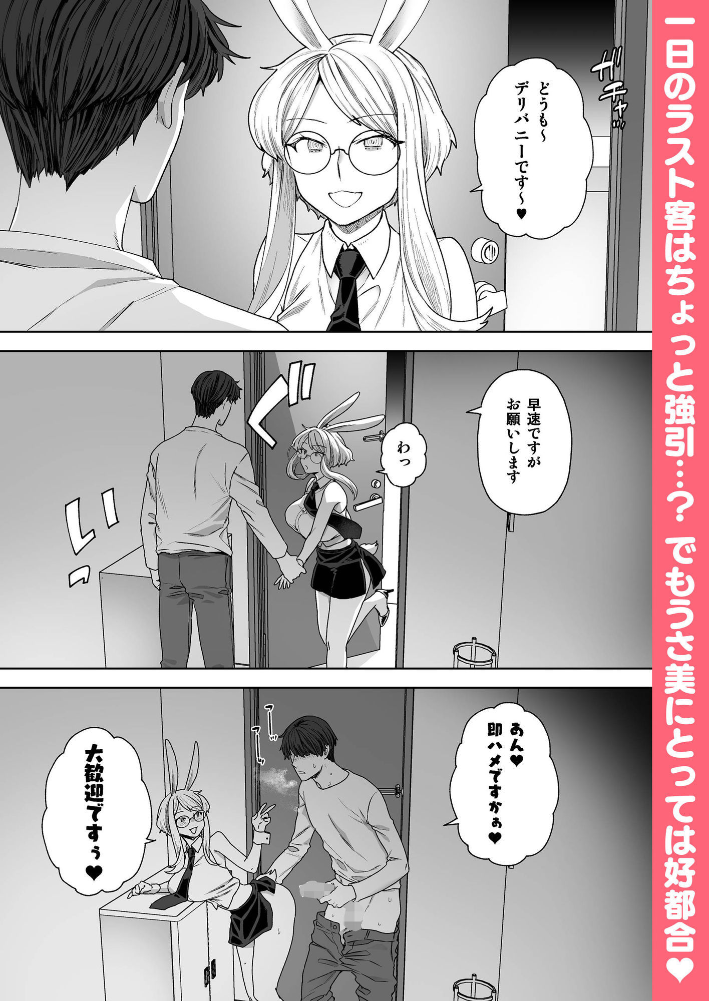 Delibunny vol.2 Usami’s Day サンプル画像5