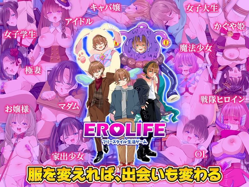 EROLIFE  フリースタイル生活ゲーム サンプル画像5