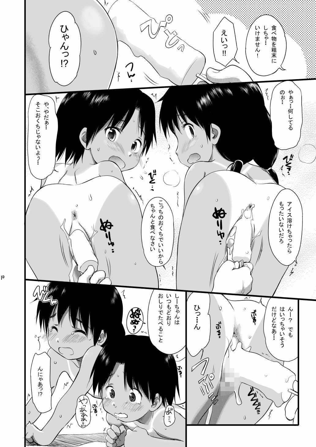 FTTH1/2/ゆあがる・だうんろーどぱっく サンプル画像2