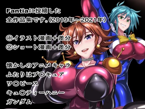 Fantiaまとめ（2019・2020・2021年分） サンプル画像1