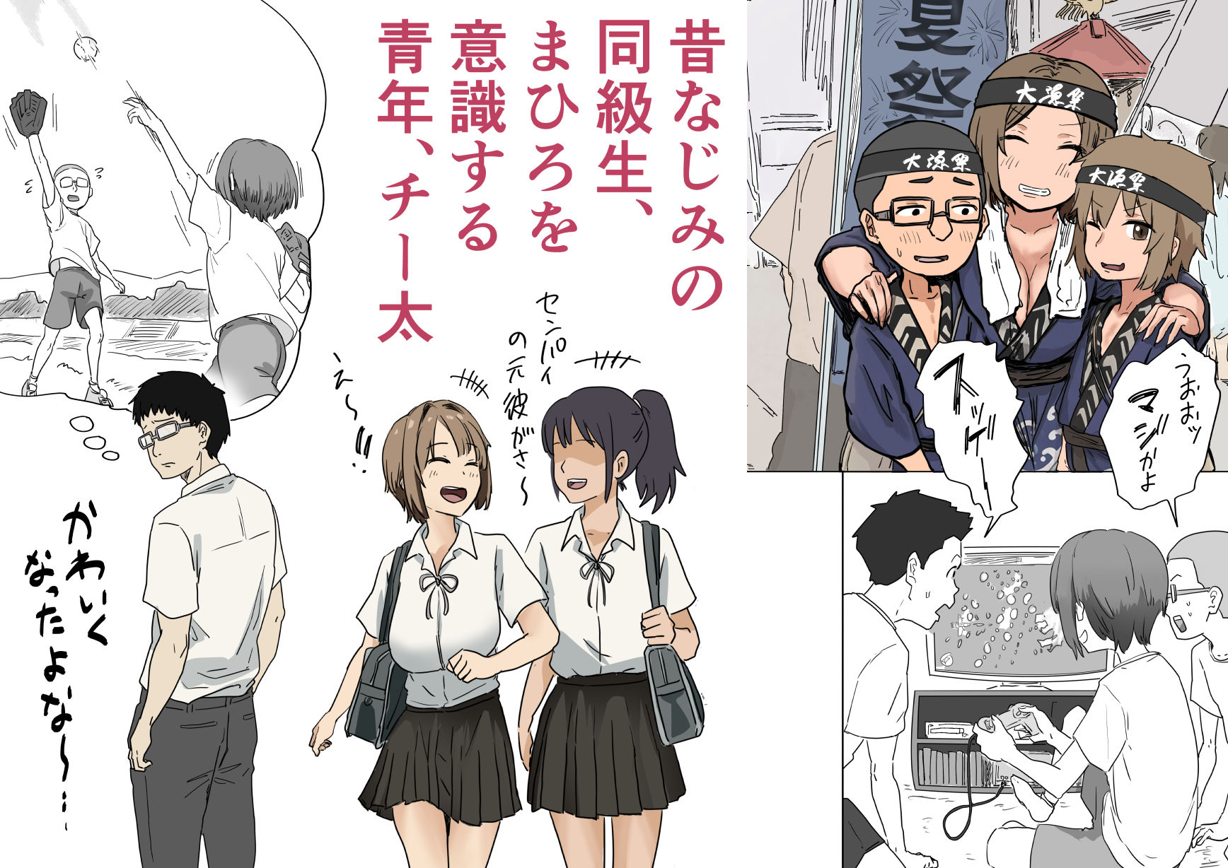 IF:ご近所様に種まきできる世界線の話  〜昔なじみ同級生の場合〜 サンプル画像1