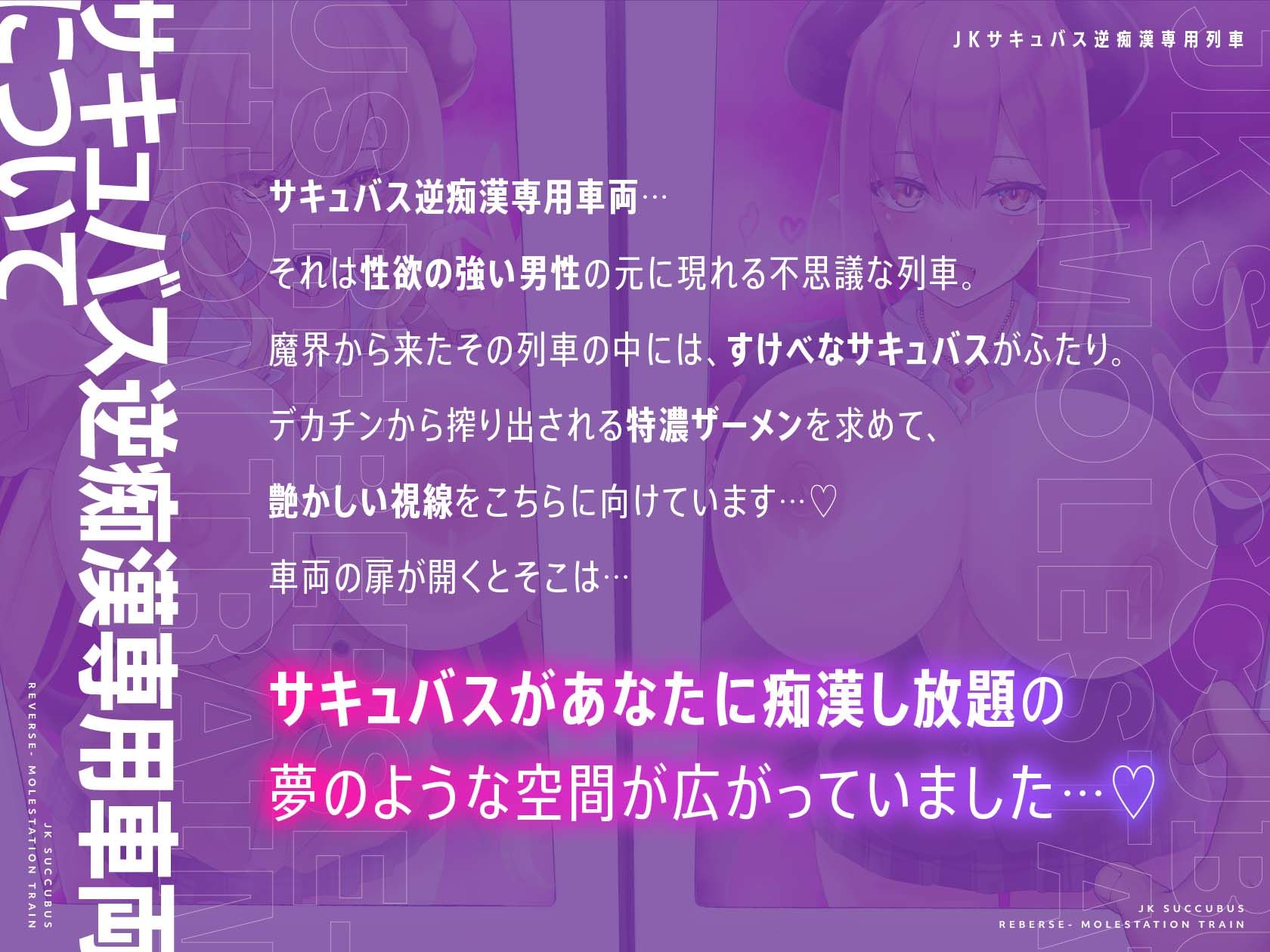 JKサキュバス逆痴〇専用列車 サンプル画像1