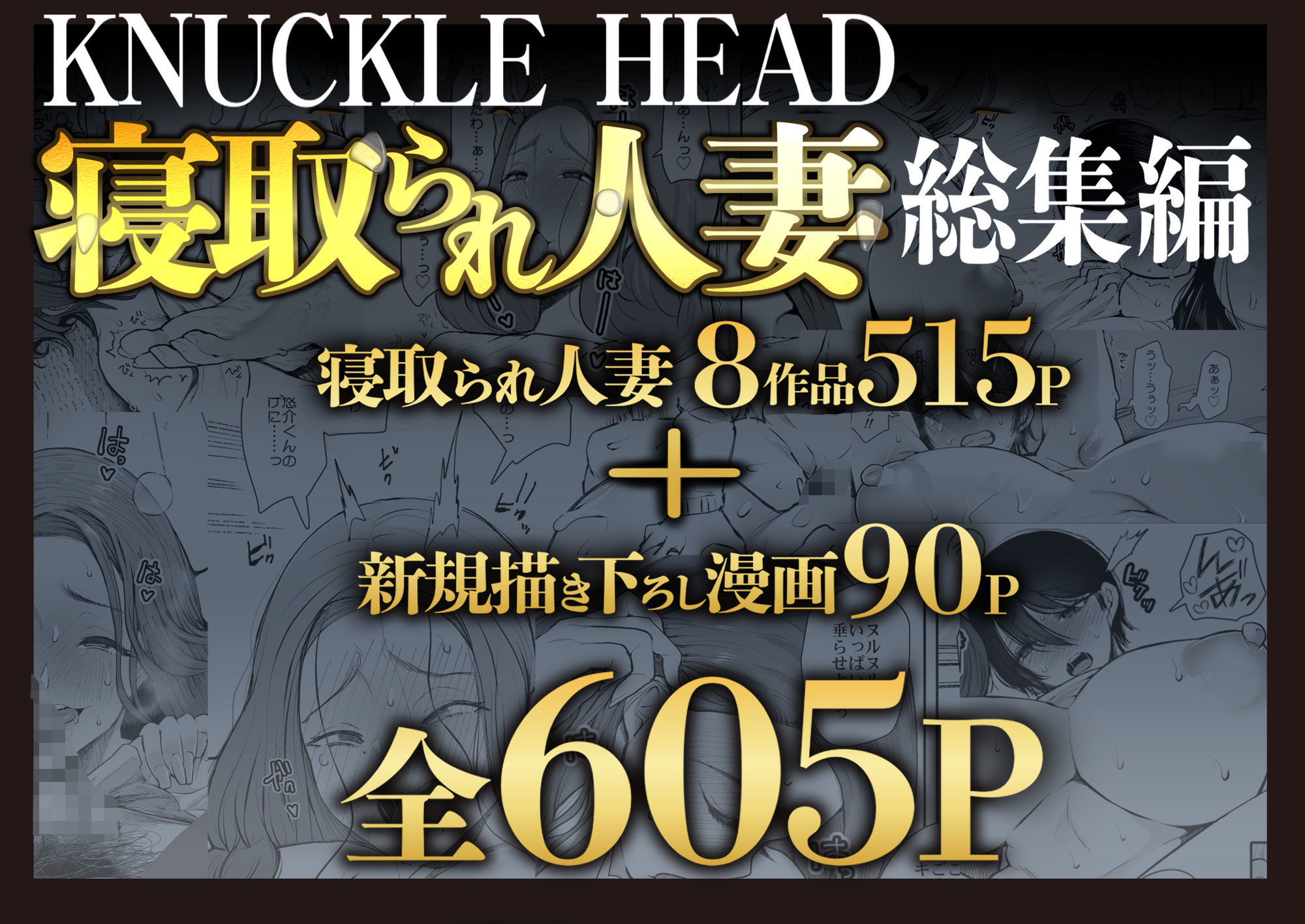 KNUCKLE HEAD寝取られ人妻総集編 サンプル画像1