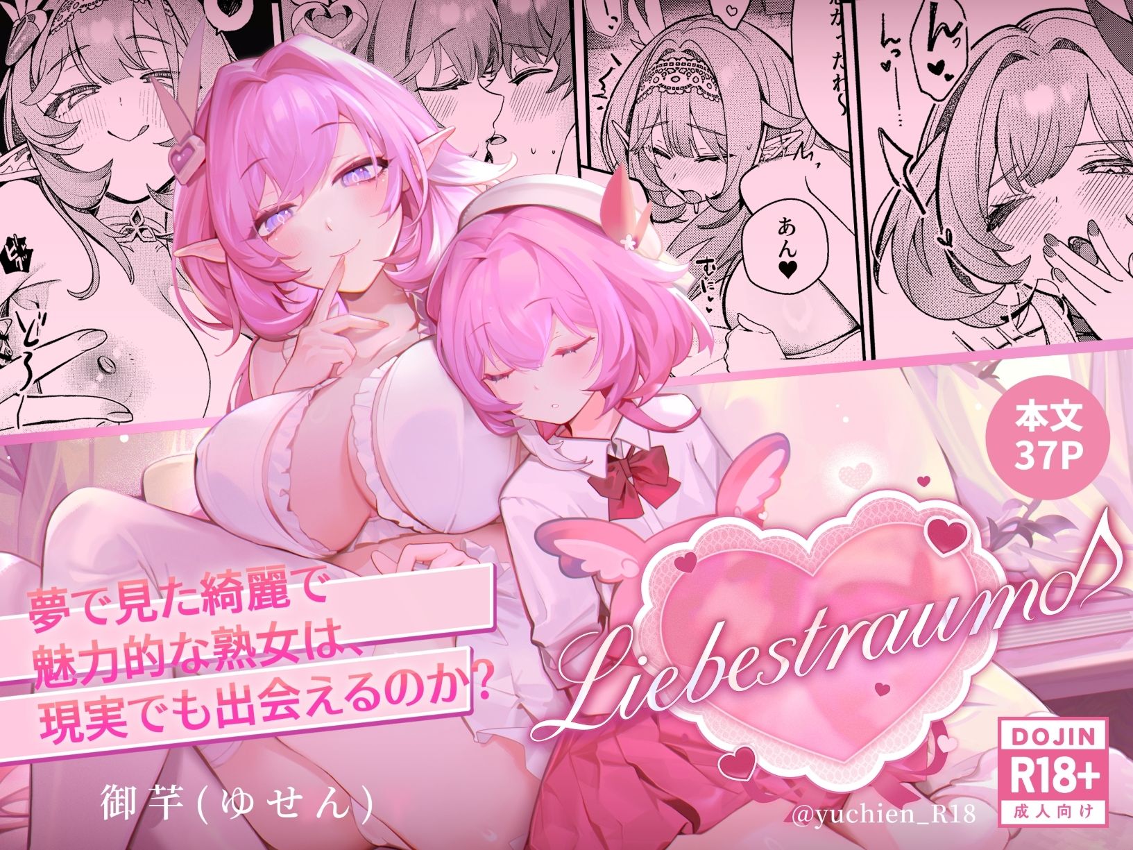 Liebestraum♪ 夢で何度も出会っていた女は彼女の母だった  〜放課後、禁断に堕ちていく〜 サンプル画像1