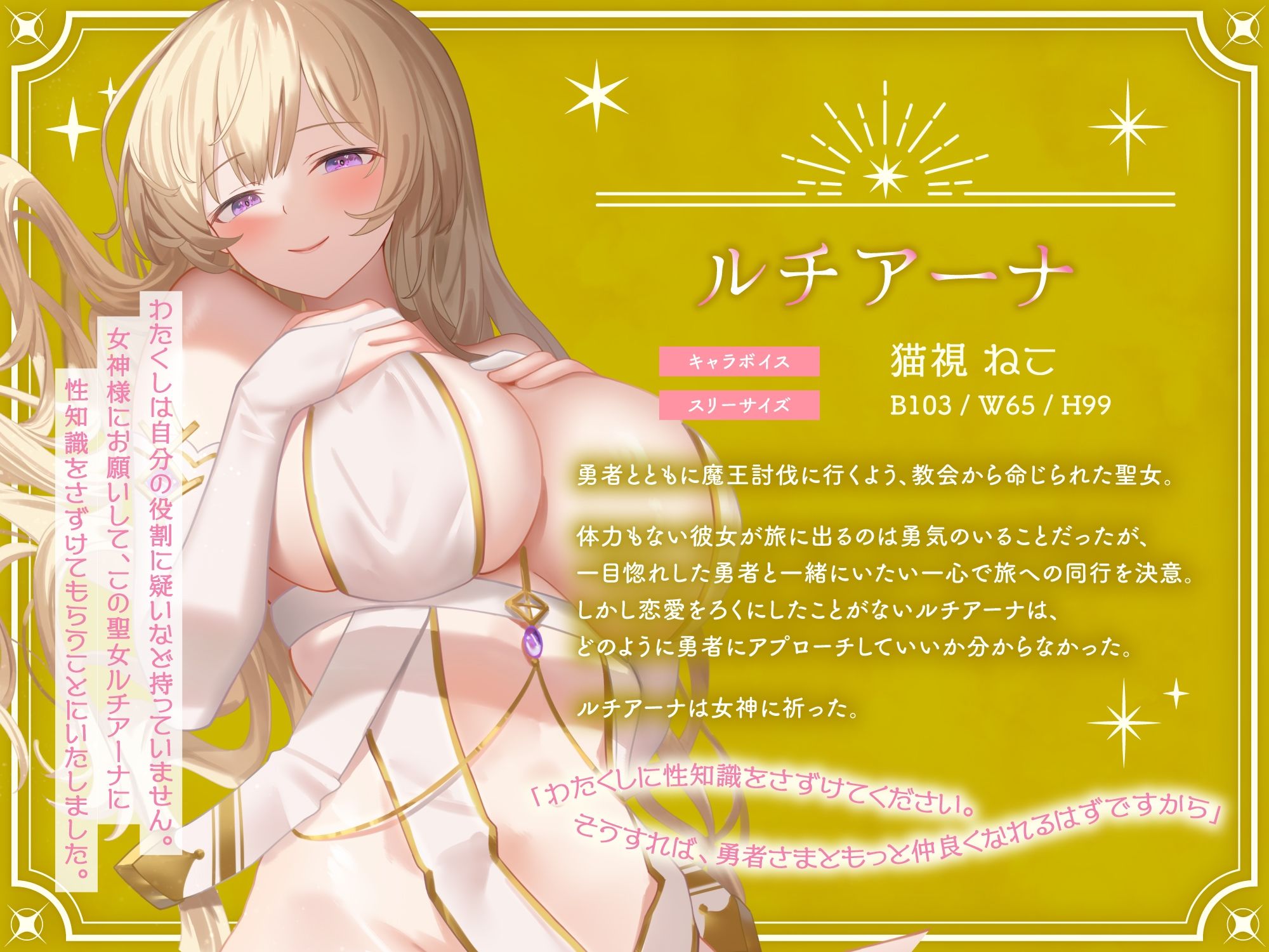 Lカップ聖女のあまトロ性奉仕〜むちふわボディの女神官さまと癒したっぷり超濃密えっちな冒険の日々〜【2時間/バイノーラル/オナサポ】 サンプル画像1