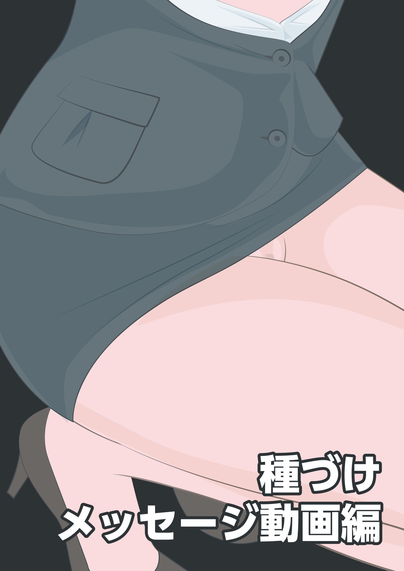 NTR物語（12）新沢澪｜息子の元カノ編・牛コス寝取られ編・種づけメッセージ動画編 サンプル画像9