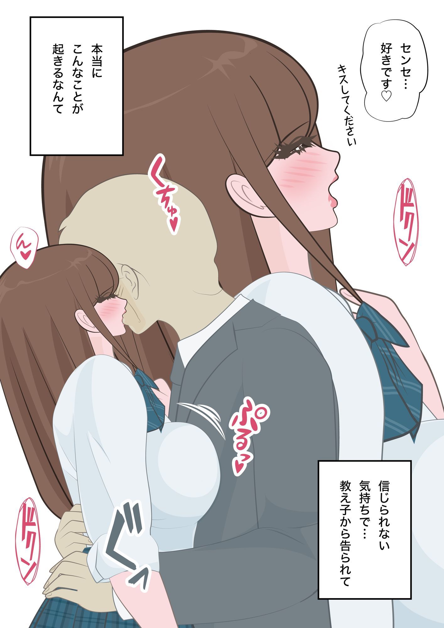 NTR物語（short）七瀬遥香｜婚約した教え子がコスプレイヤーに サンプル画像2