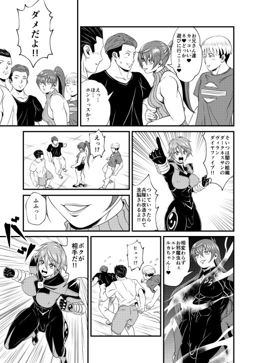 SHVS〜スーパーヒロインバーサス〜【エレクトルカVSダイヤファイブ】 サンプル画像2