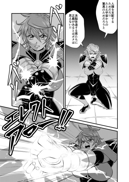 SHVS〜スーパーヒロインバーサス〜【エレクトルカVSダイヤファイブ】 サンプル画像4