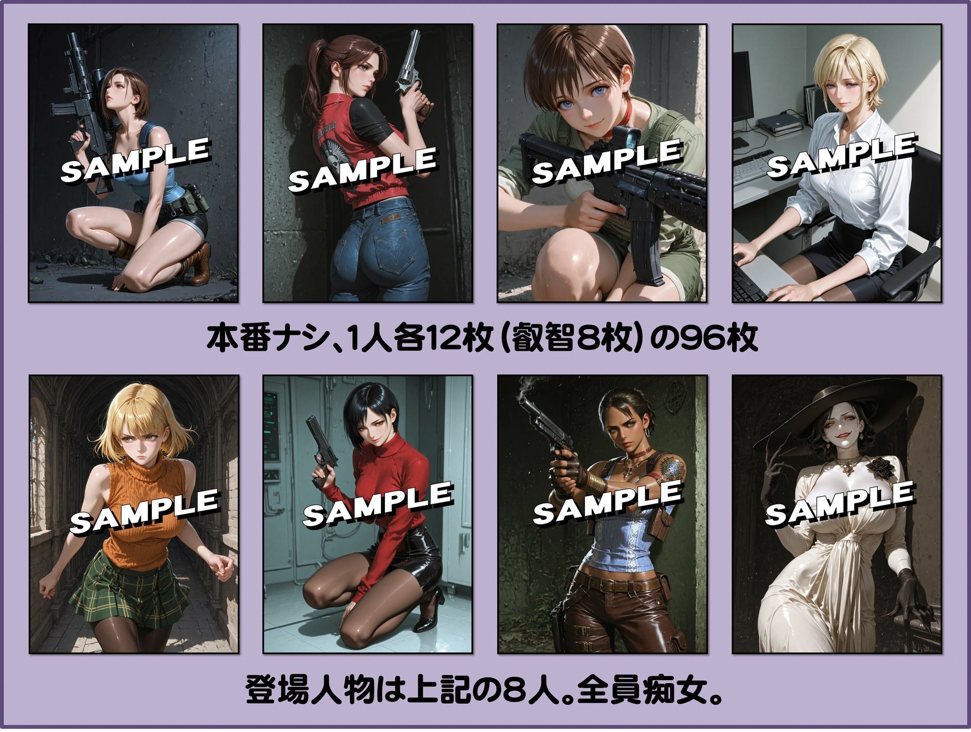 Simple.200 Sな女たち  バイオハザード編 サンプル画像1