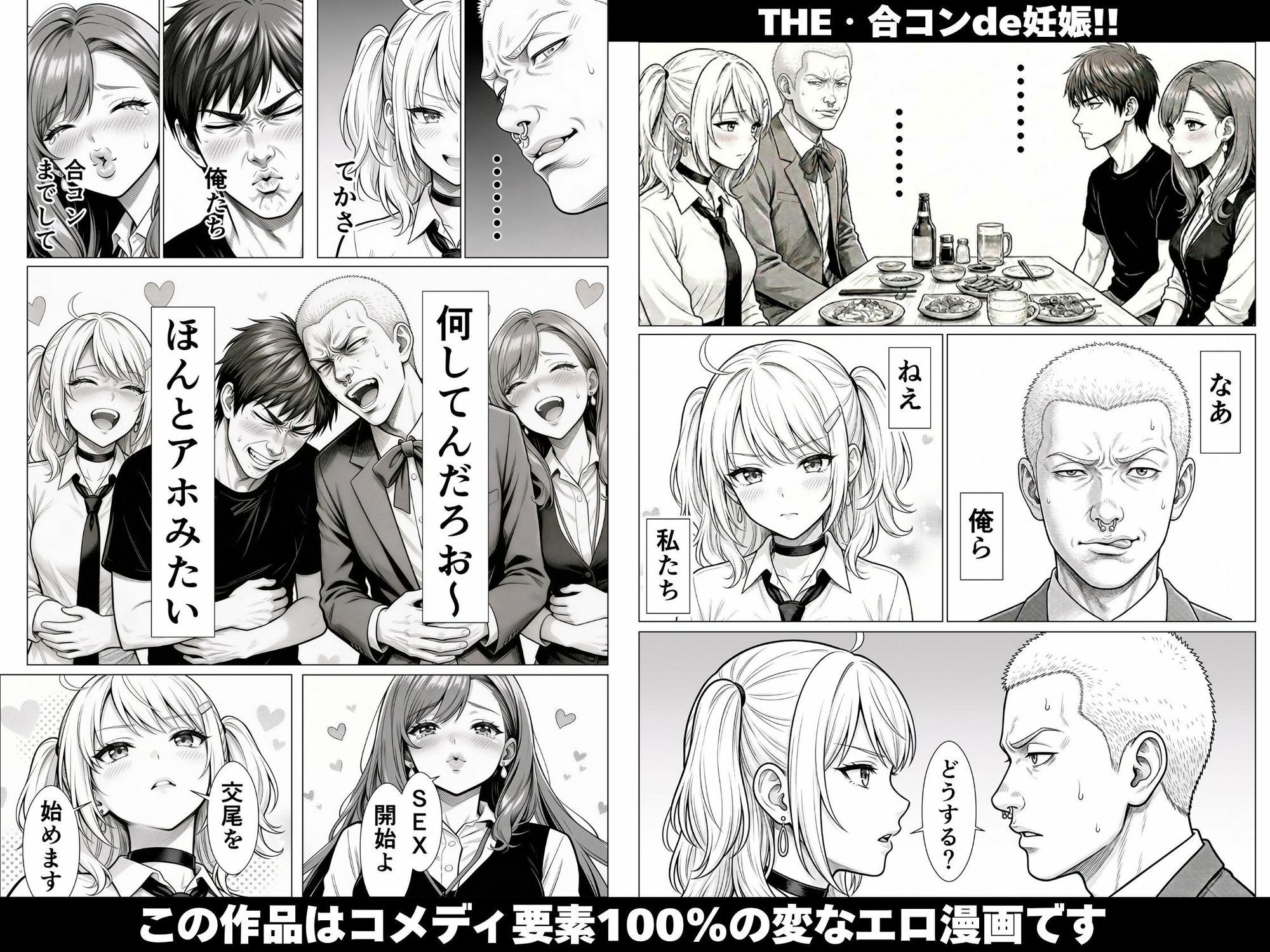 THE・合コンde妊娠！！金髪！茶髪！黒髪！婚期逃したアラサーOLたちに精子注入ッ！！孕ませて孕ませて中出し中出し中出しィッ！！乳搾りだうへへ〜いッ！！ サンプル画像7