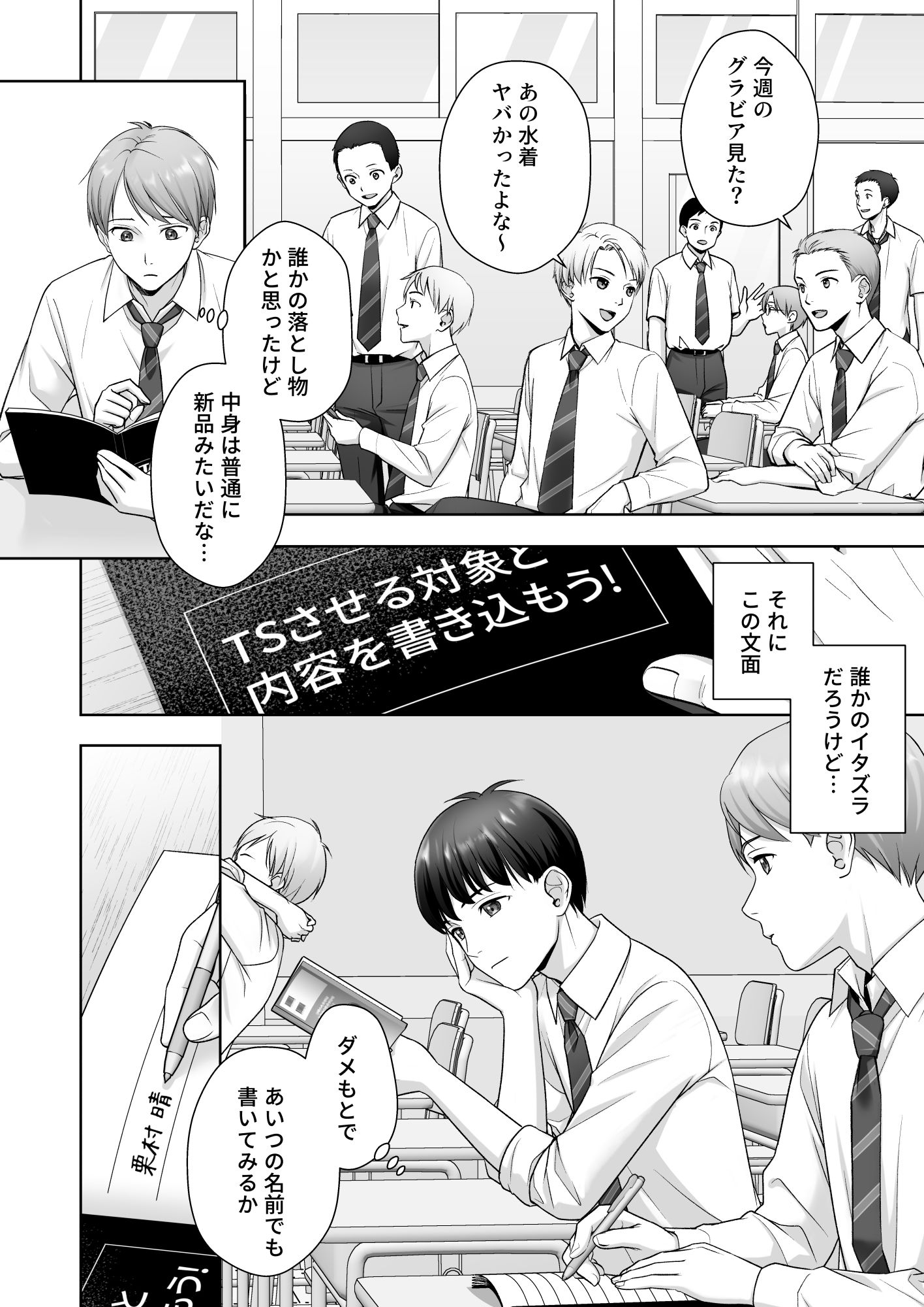 TS改変ノートでヤりたい放題！？ サンプル画像1