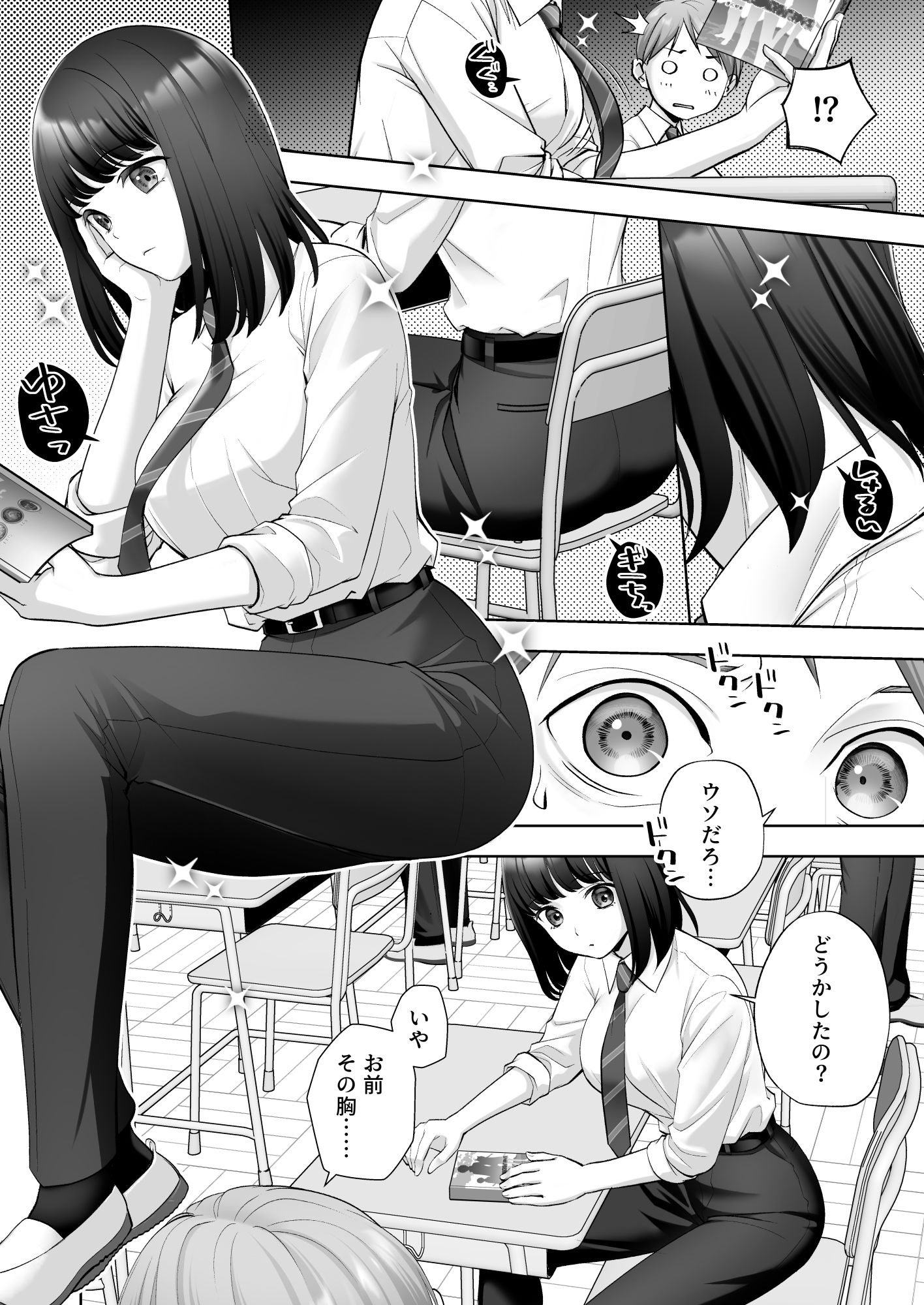 TS改変ノートでヤりたい放題！？ サンプル画像2