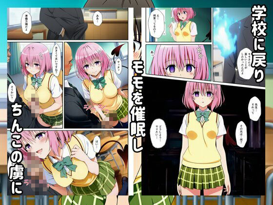 To LOVEる催●で快楽堕ちするハーレムスクールライフ！ サンプル画像4