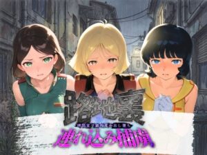 路地裏連れ込み捕虜 機〇戦士Zガンダム