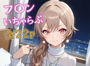 frn いちゃらぶエッチ