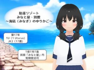 胎還リゾート みなと屋・別館 〜海凪（みなぎ）のゆりかご〜