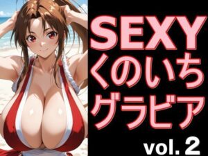 SEXYくのいちグラビア vol.2