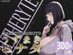 巨乳痴女同人CG集 エーテライト No.25 うずまきヒナタ
