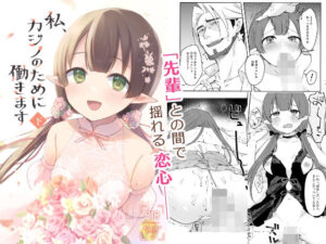 私、カジノのために働きます  下