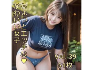 ちょっとエッチな可愛い女子 Vol.39