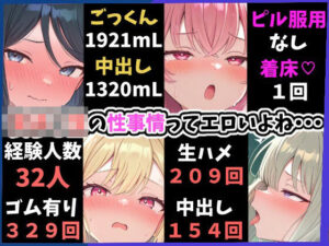 エロステのセカイ 〜女子○生のエロステータスっていいよね〜