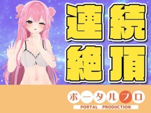 【ラジオ配信】☆実演オナニー☆連続イキチャレンジ！14:45までに10回イケなかったら罰ゲーム？